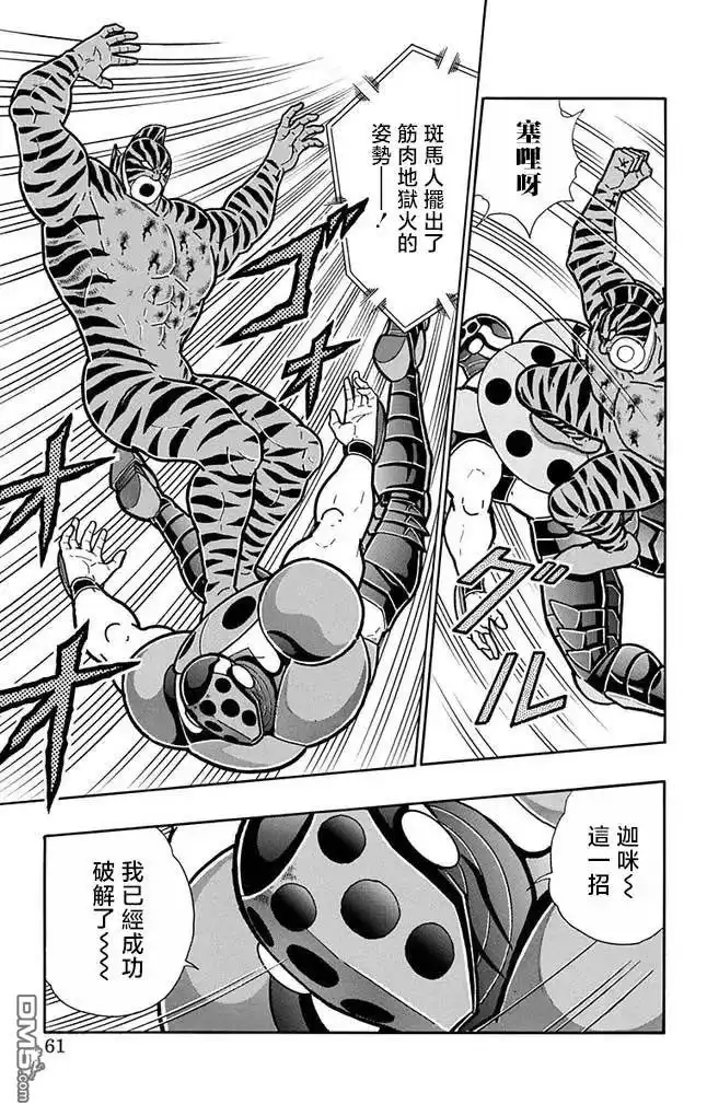 《筋肉人》第256话 第15页