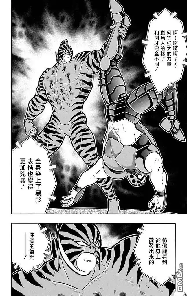 《筋肉人》第256话 第12页