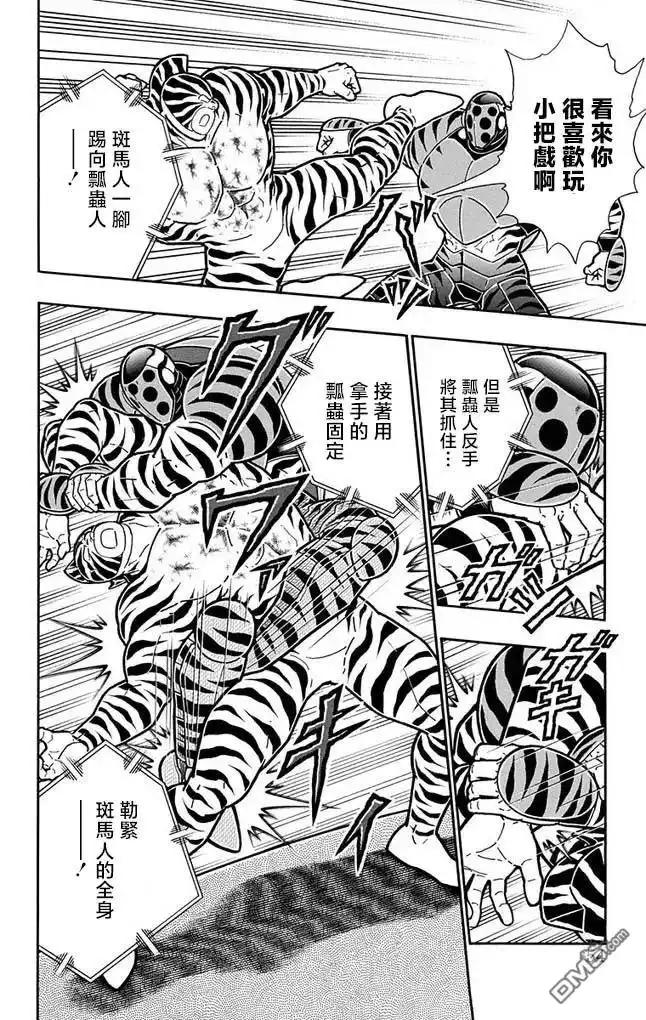 《筋肉人》第256话 第8页
