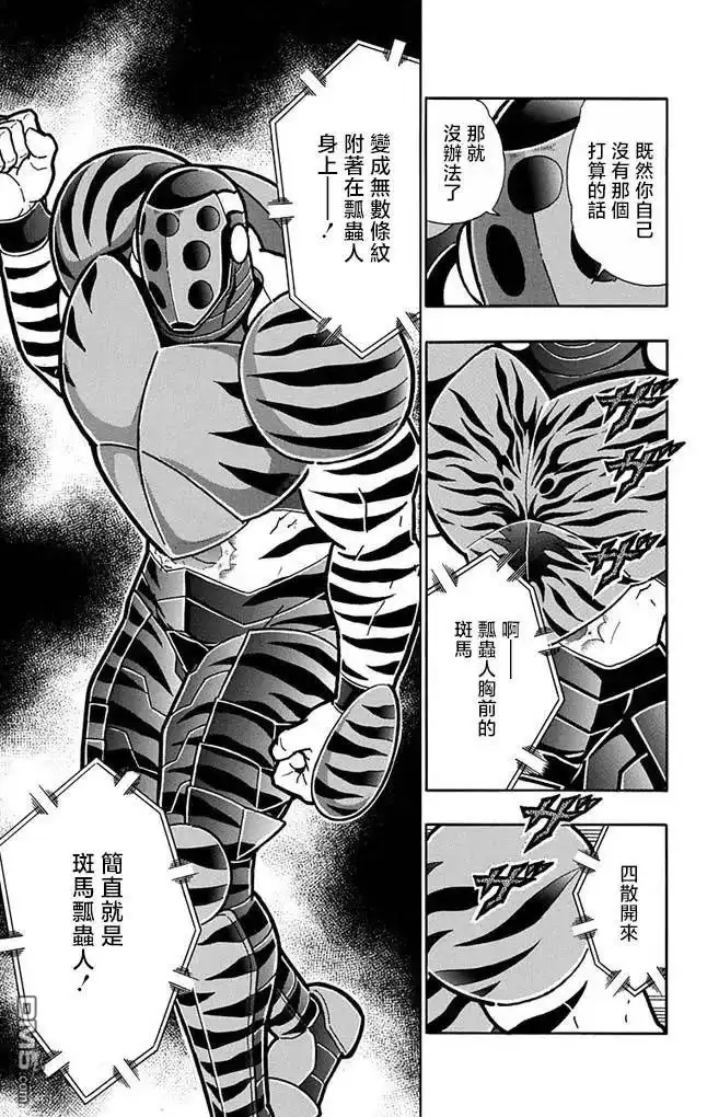 《筋肉人》第256话 第7页
