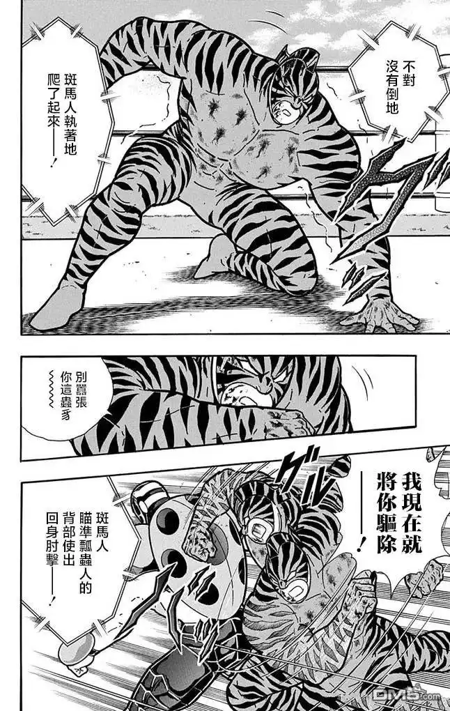 《筋肉人》第257话 第14页