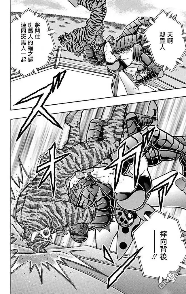《筋肉人》第257话 第12页