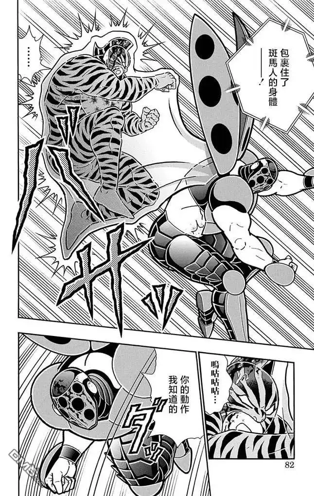 《筋肉人》第257话 第16页