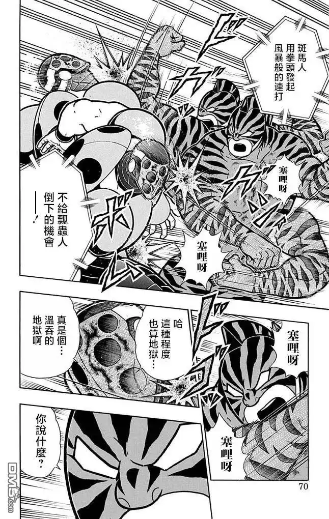 《筋肉人》第257话 第4页