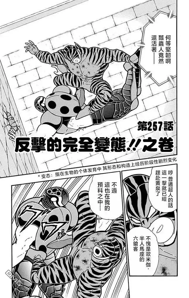 《筋肉人》第257话 第1页