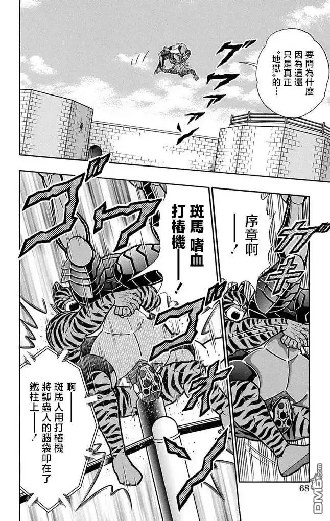 《筋肉人》第257话 第2页
