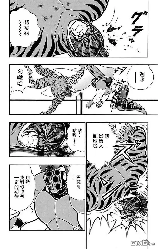 《筋肉人》第257话 第18页