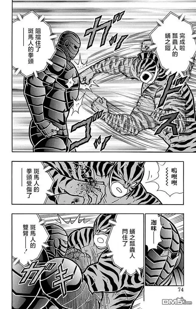 《筋肉人》第257话 第8页