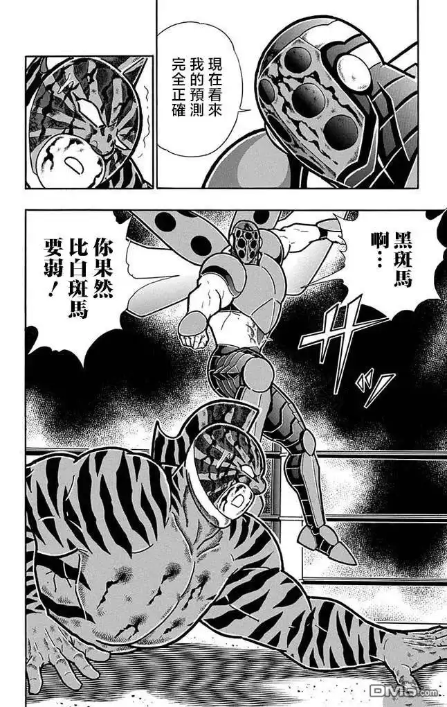 《筋肉人》第257话 第20页