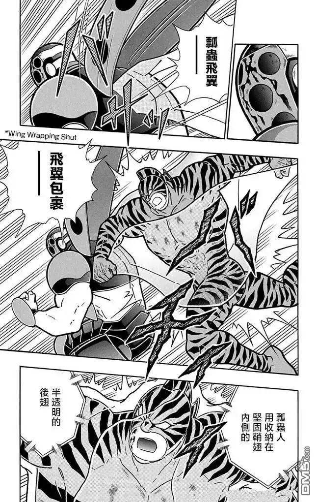 《筋肉人》第257话 第15页