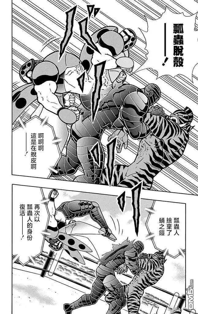 《筋肉人》第257话 第10页