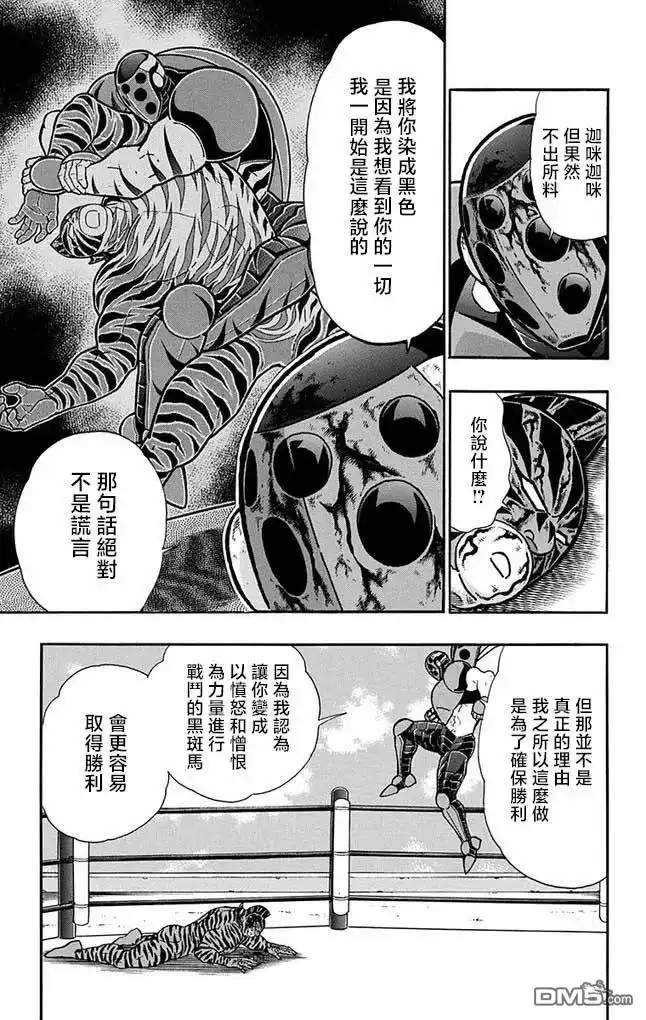 《筋肉人》第257话 第19页
