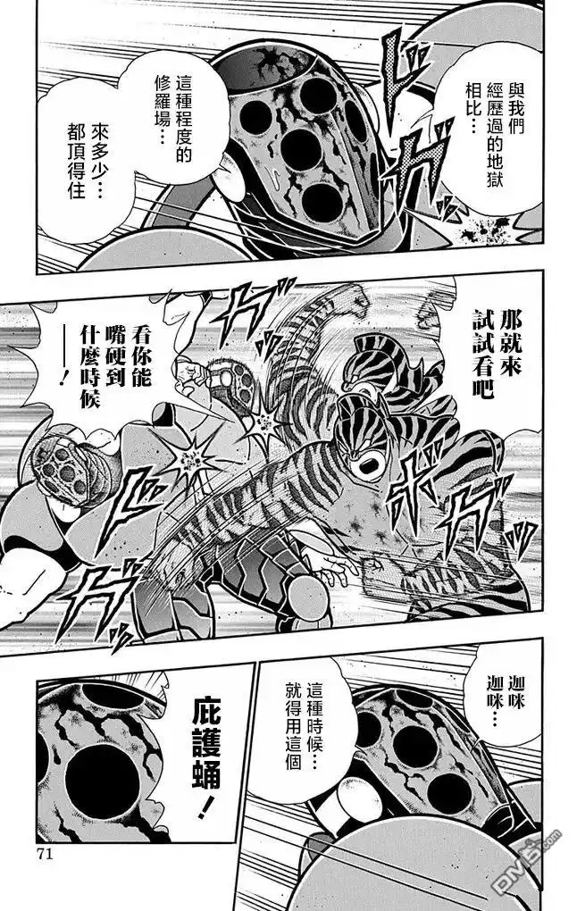 《筋肉人》第257话 第5页