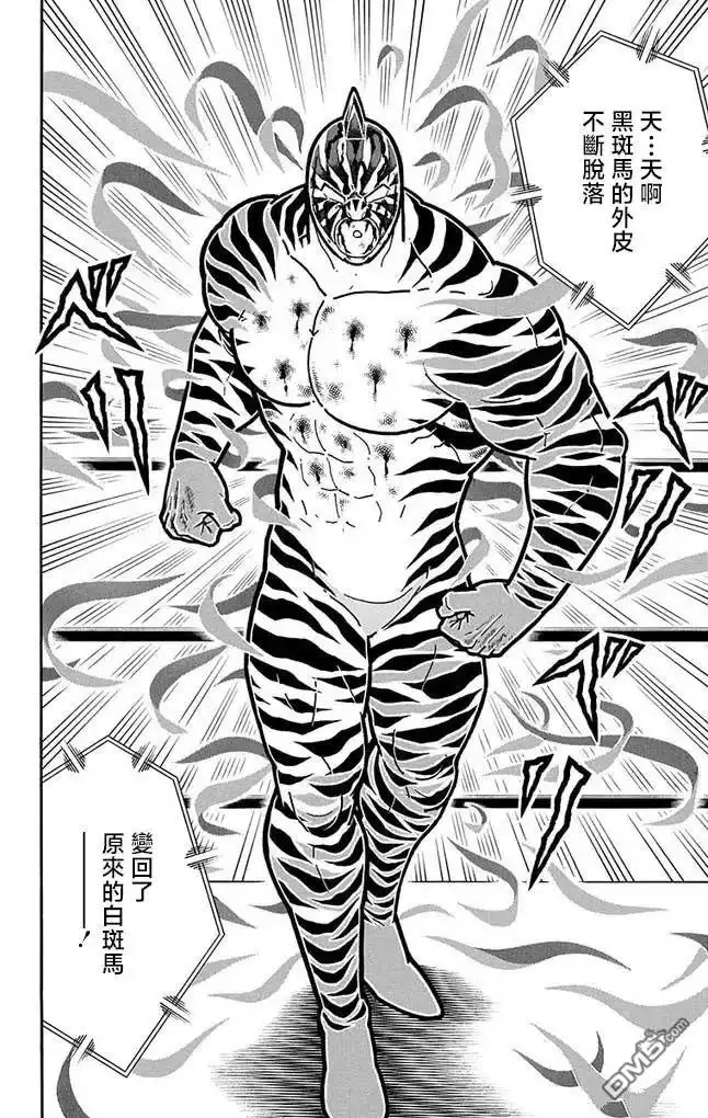 《筋肉人》第258话 第12页