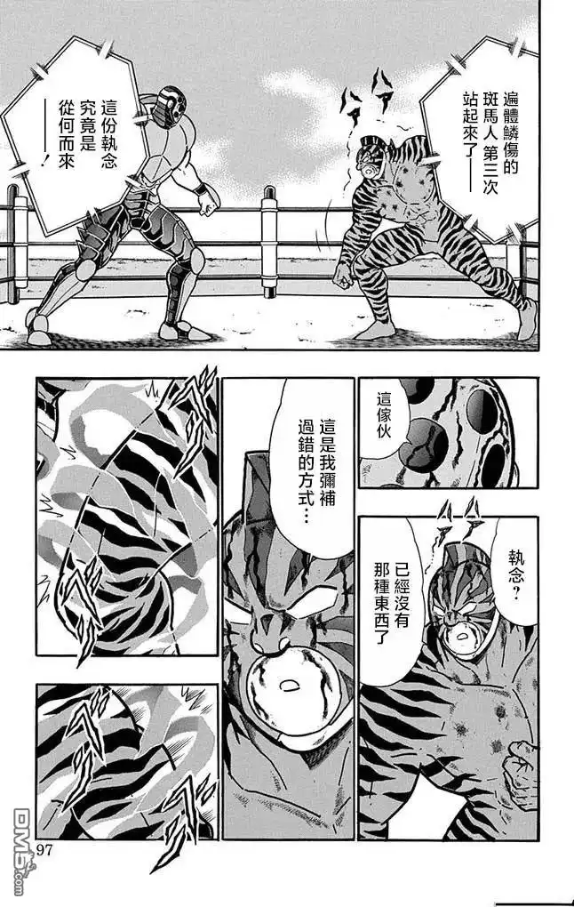 《筋肉人》第258话 第11页
