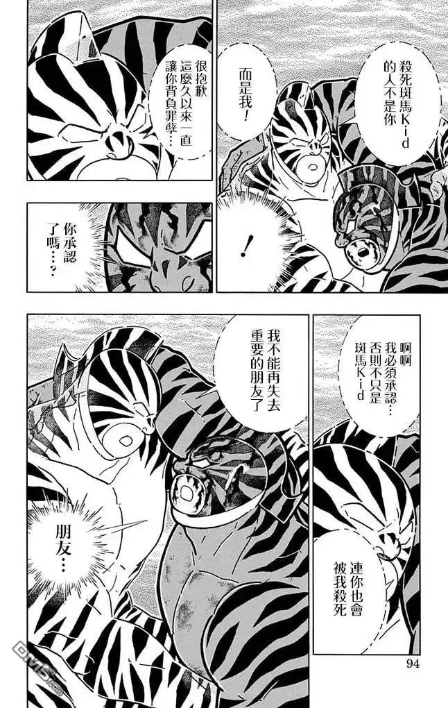 《筋肉人》第258话 第8页