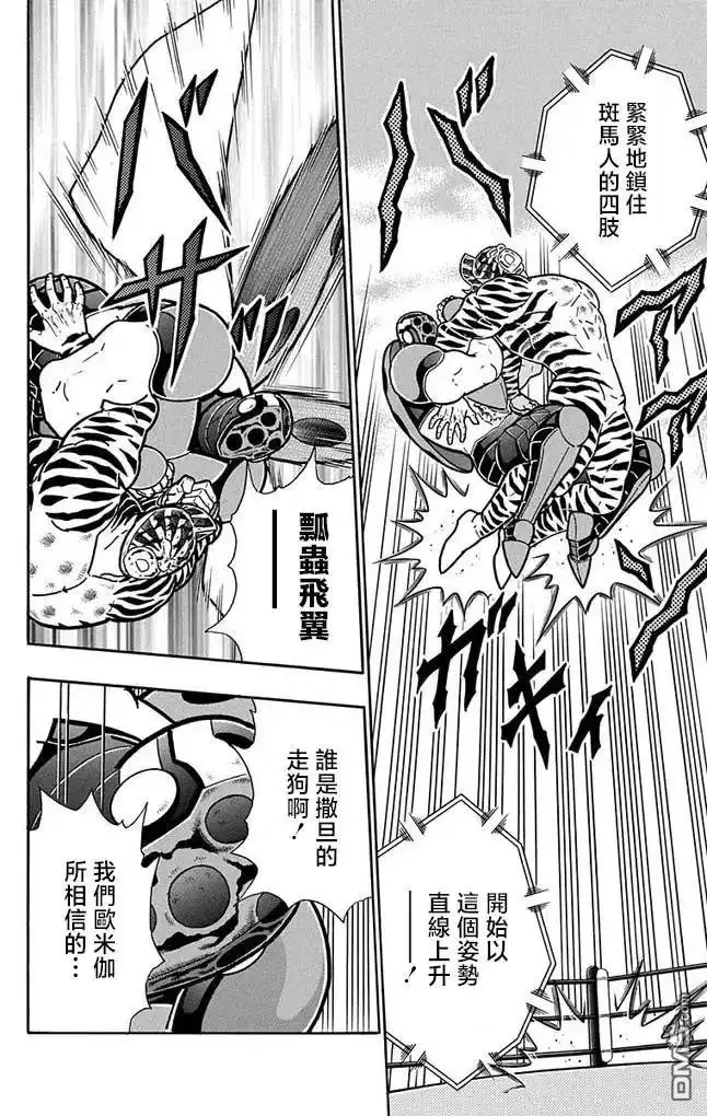 《筋肉人》第258话 第16页