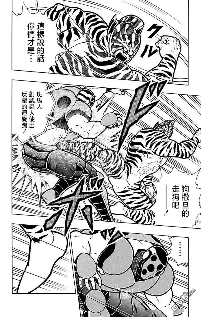 《筋肉人》第258话 第14页