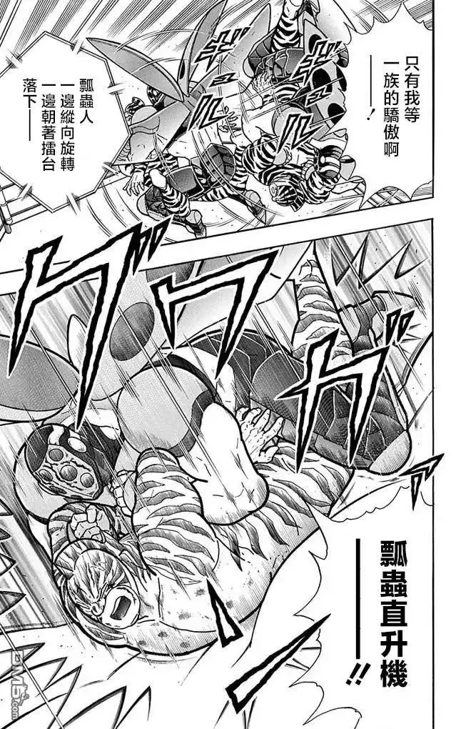 《筋肉人》第258话 第17页