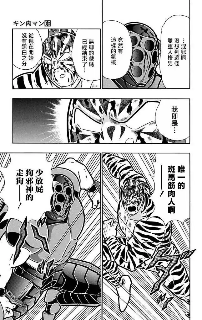 《筋肉人》第258话 第13页