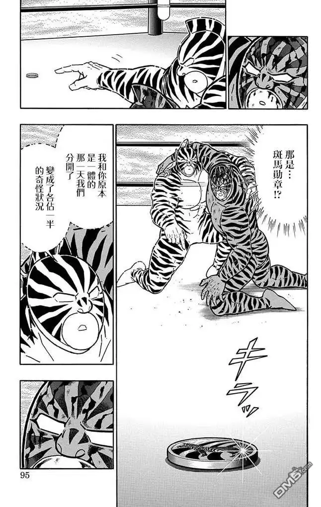 《筋肉人》第258话 第9页