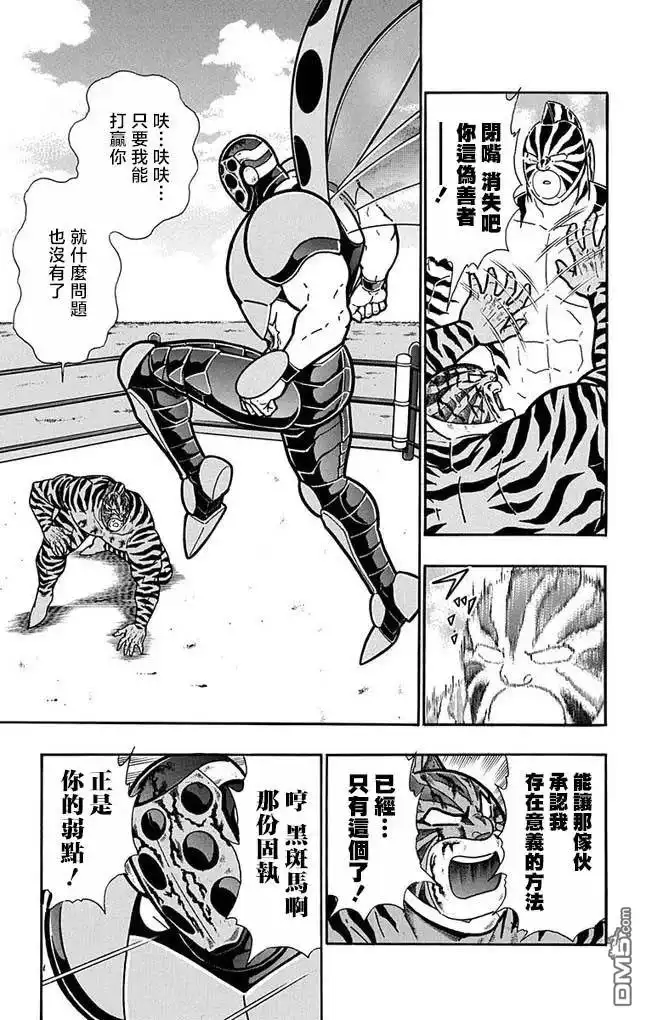 《筋肉人》第258话 第3页
