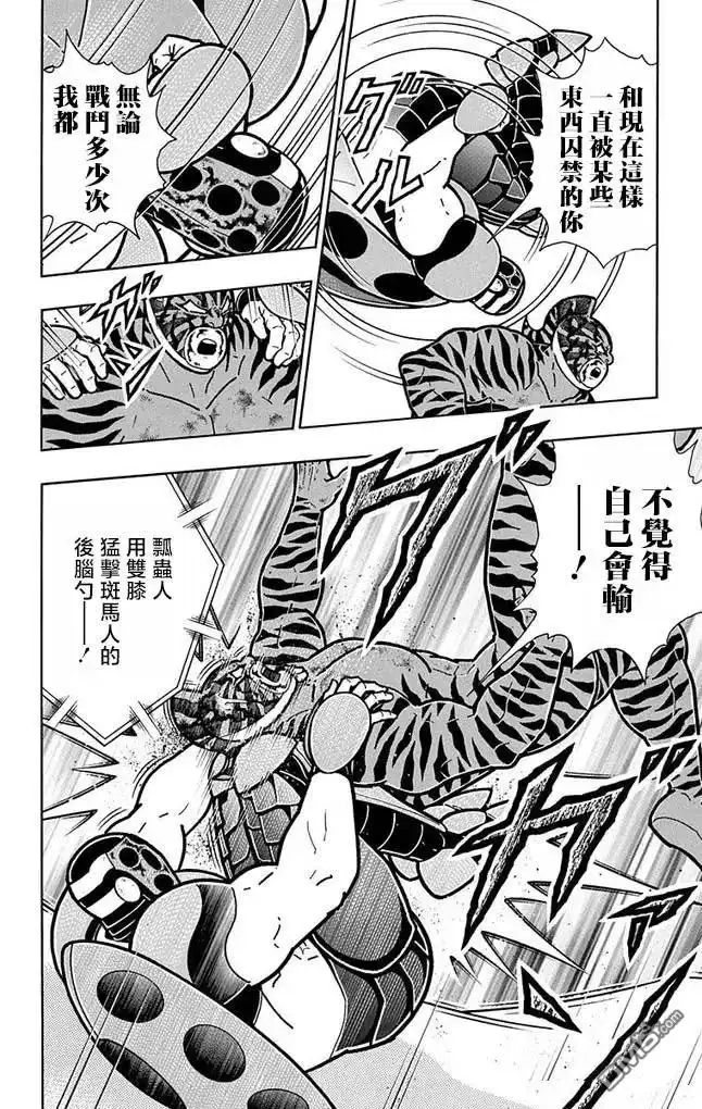 《筋肉人》第258话 第4页