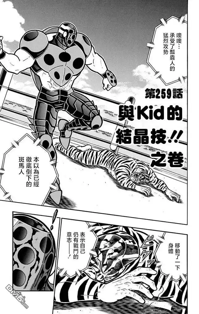 《筋肉人》第259话 第1页
