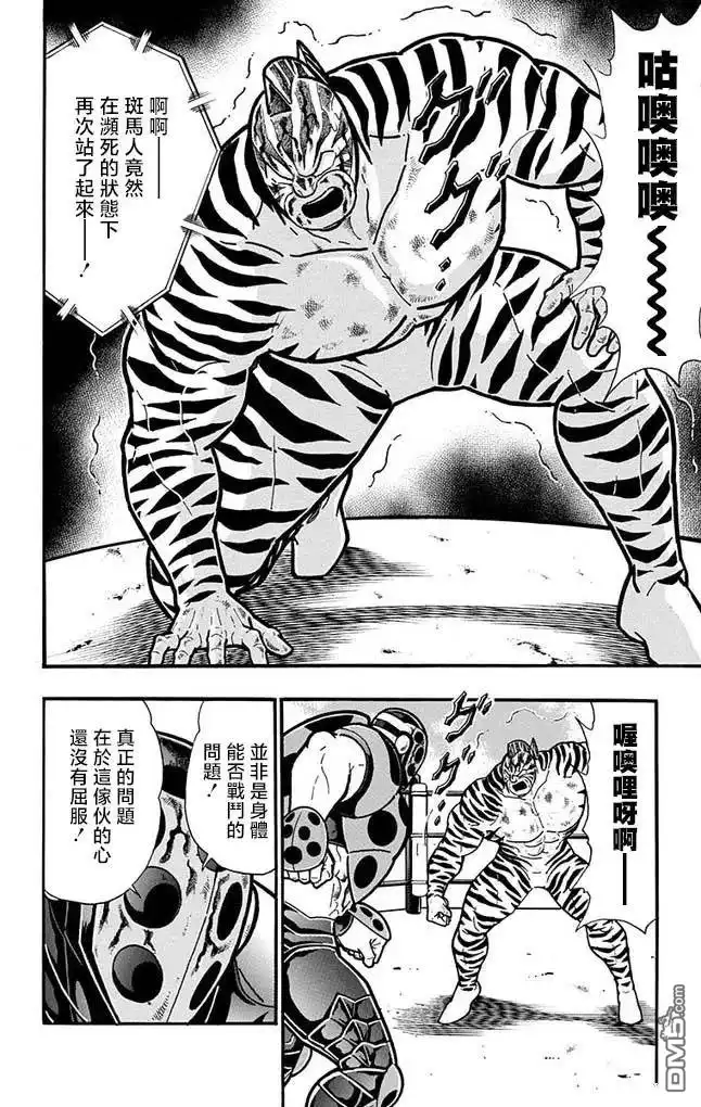 《筋肉人》第259话 第4页