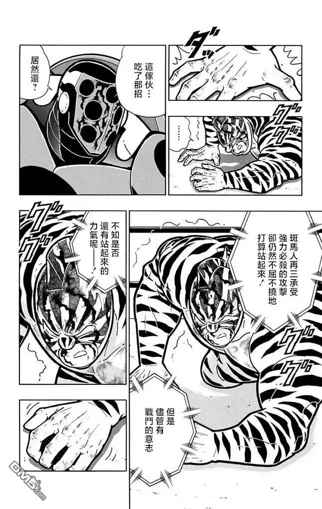 《筋肉人》第259话 第2页