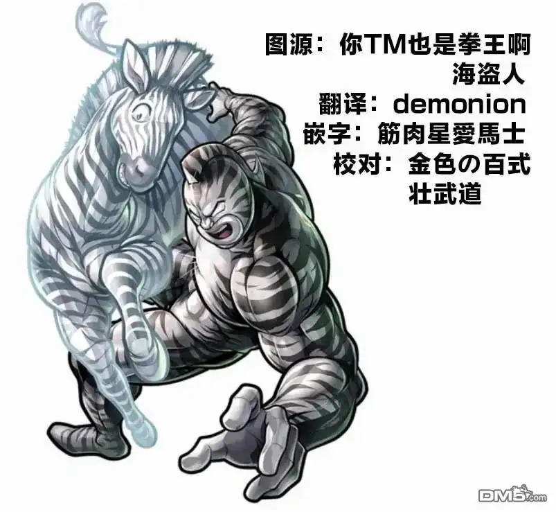 《筋肉人》第259话 第21页