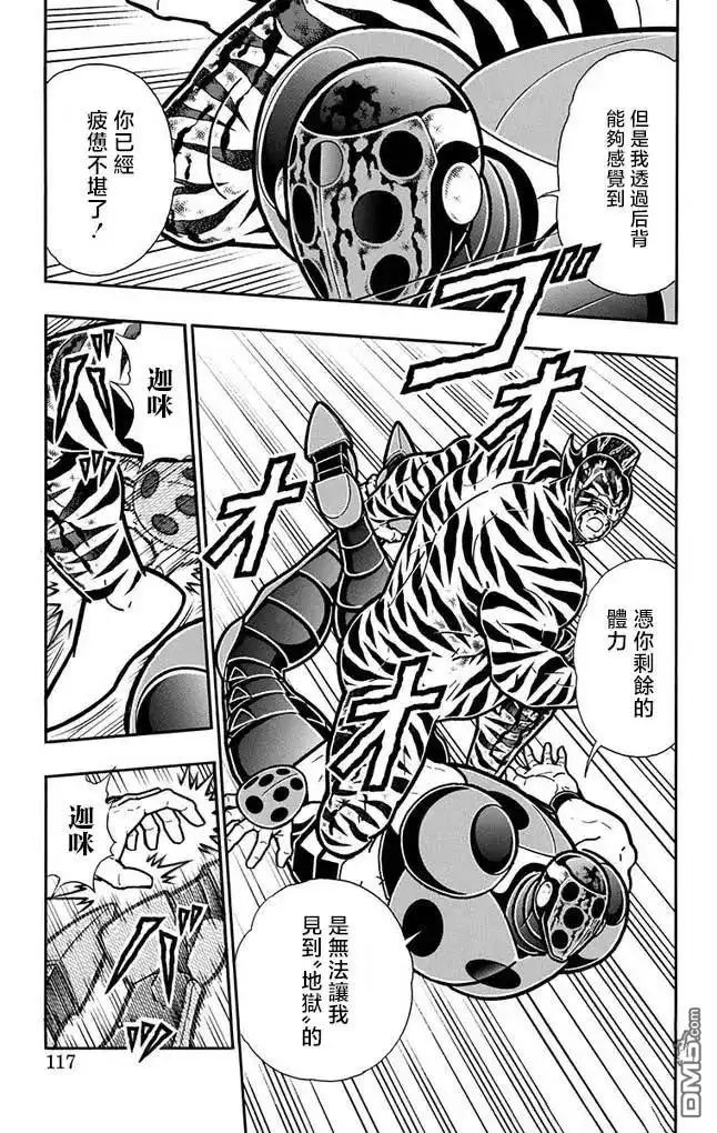 《筋肉人》第259话 第11页