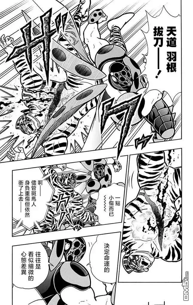 《筋肉人》第259话 第15页