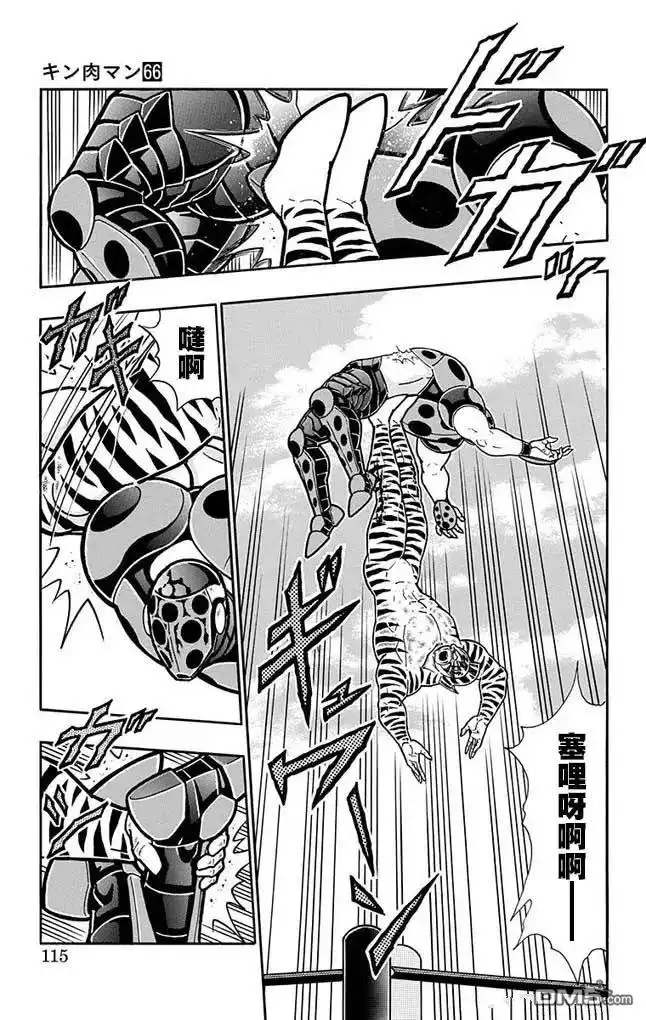 《筋肉人》第259话 第9页