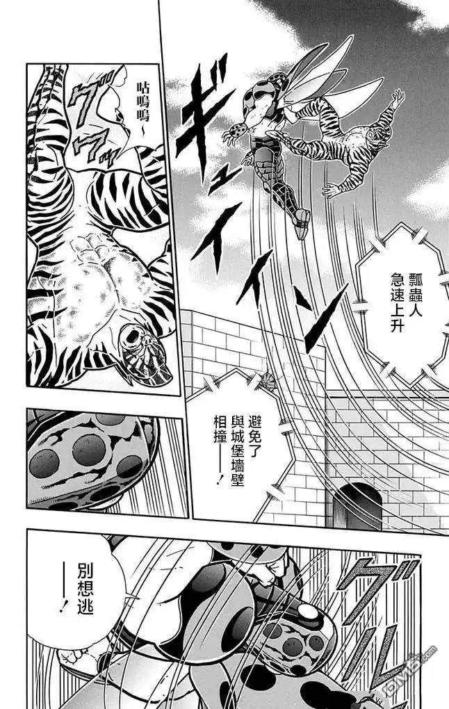 《筋肉人》第259话 第14页