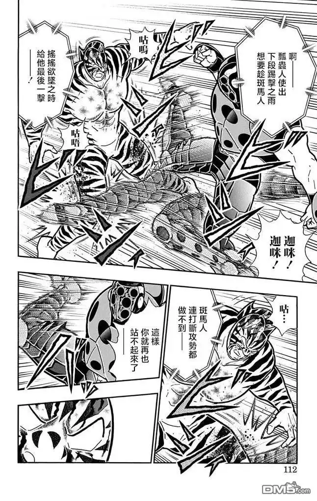 《筋肉人》第259话 第6页
