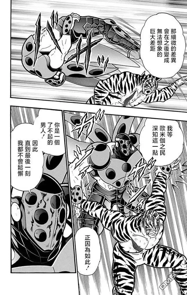 《筋肉人》第259话 第16页