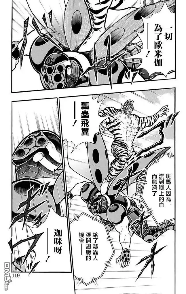 《筋肉人》第259话 第13页