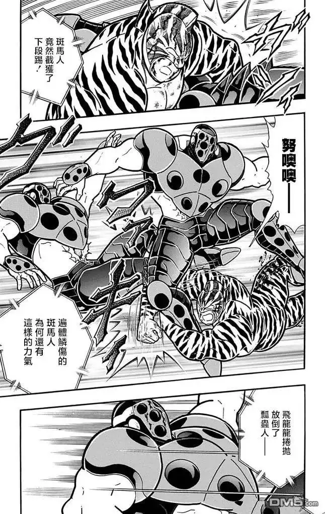 《筋肉人》第259话 第7页