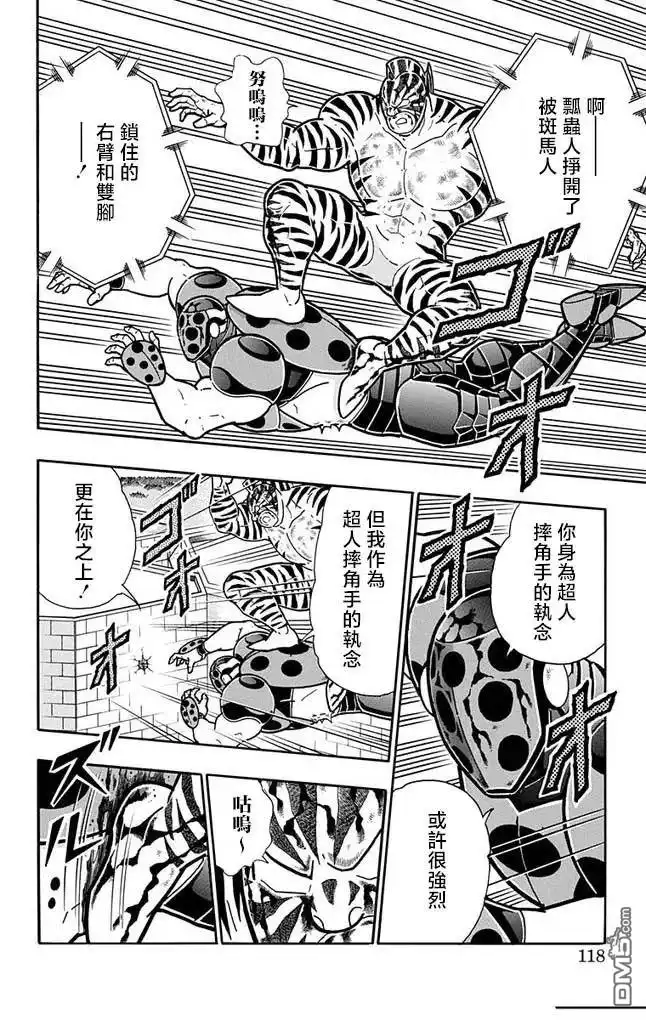 《筋肉人》第259话 第12页