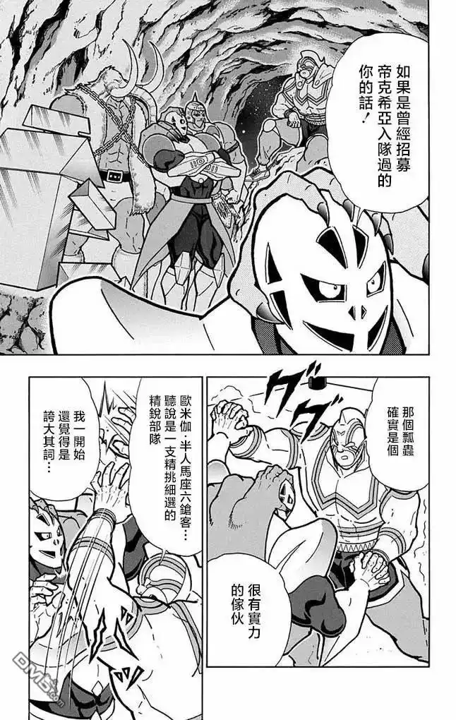 《筋肉人》第260话 第15页