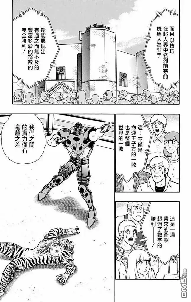 《筋肉人》第260话 第5页