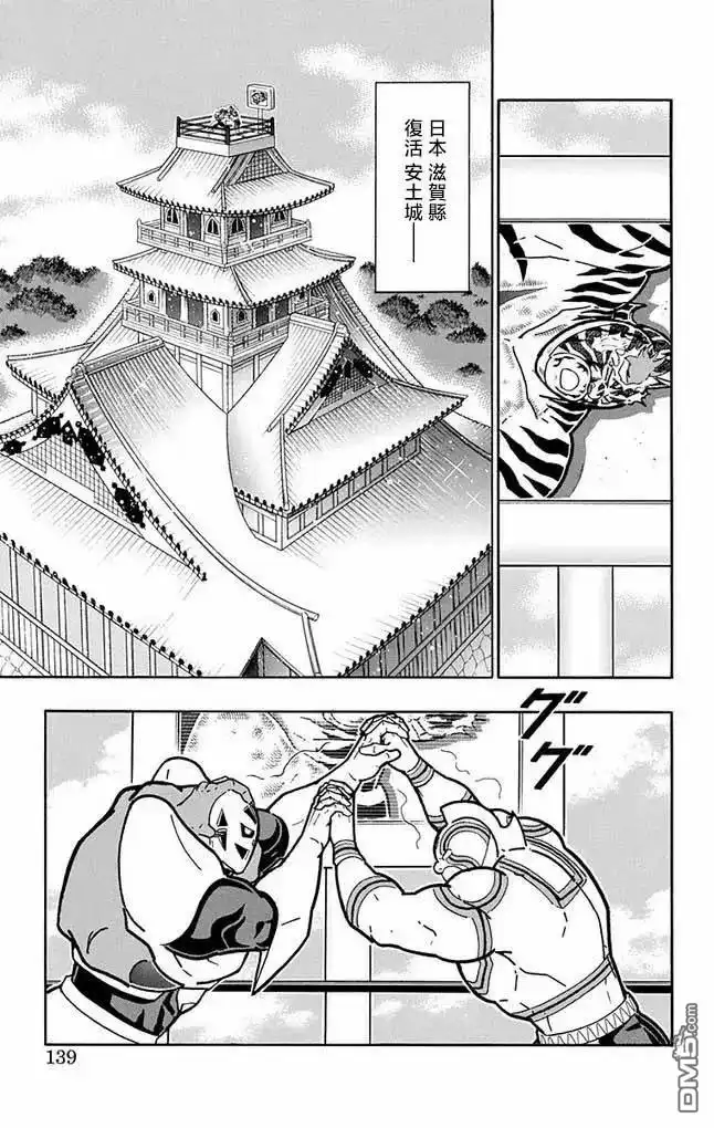 《筋肉人》第260话 第13页