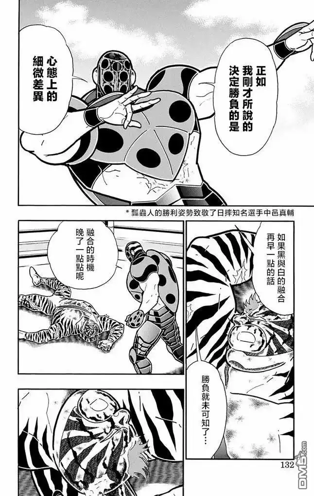 《筋肉人》第260话 第6页