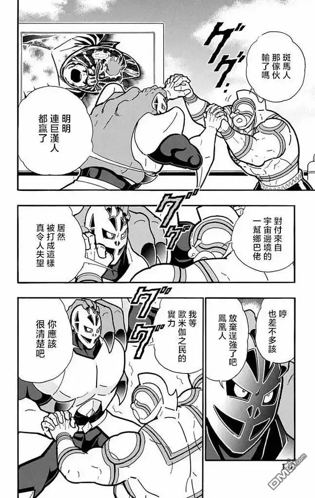 《筋肉人》第260话 第14页