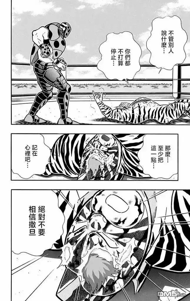 《筋肉人》第260话 第8页