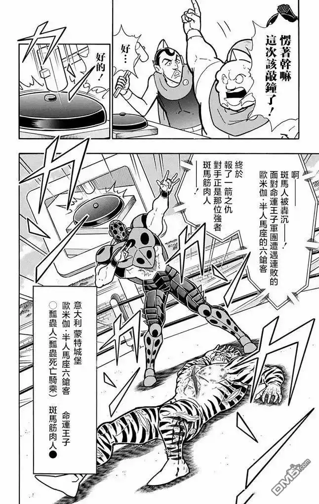 《筋肉人》第260话 第4页