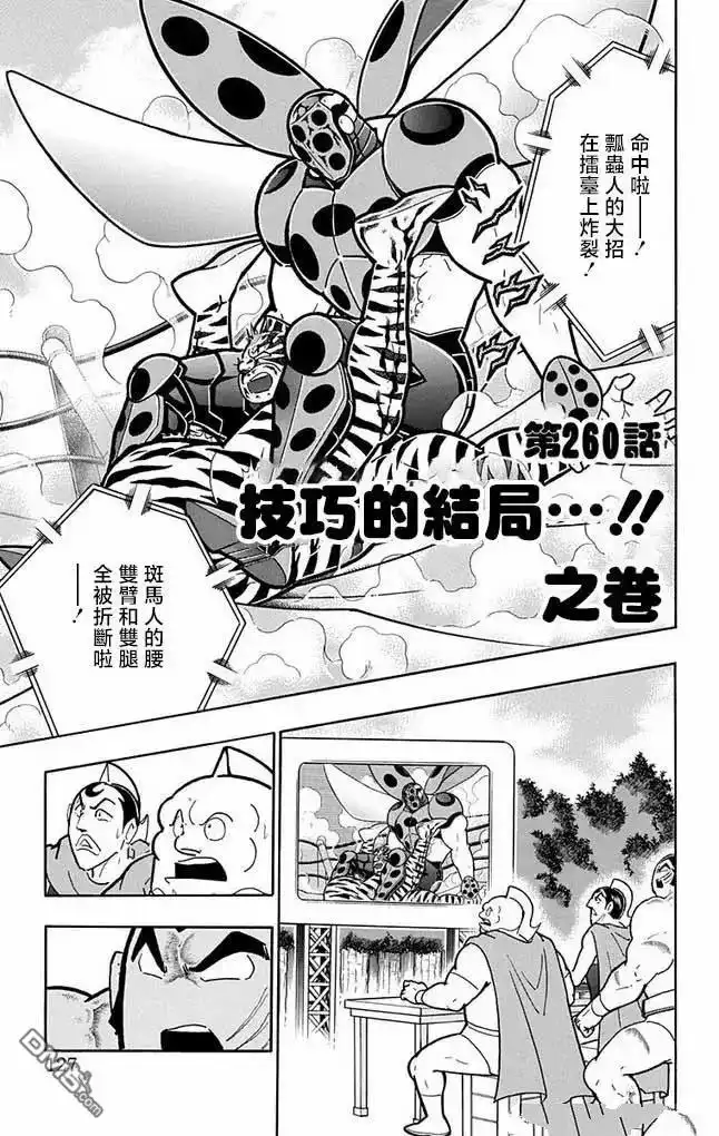 《筋肉人》第260话 第1页