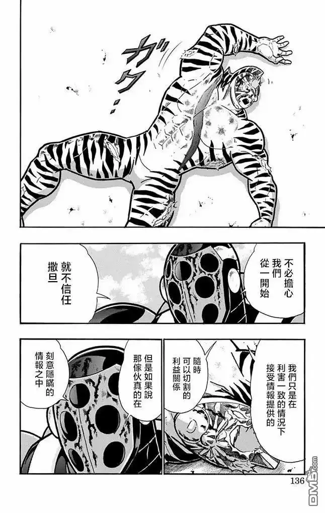 《筋肉人》第260话 第10页