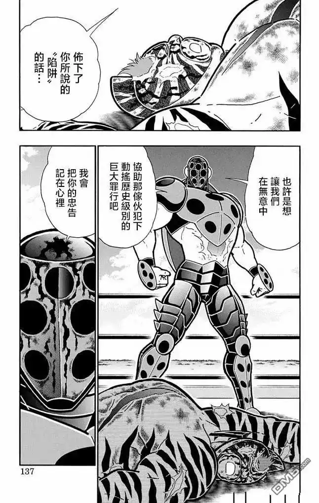 《筋肉人》第260话 第11页